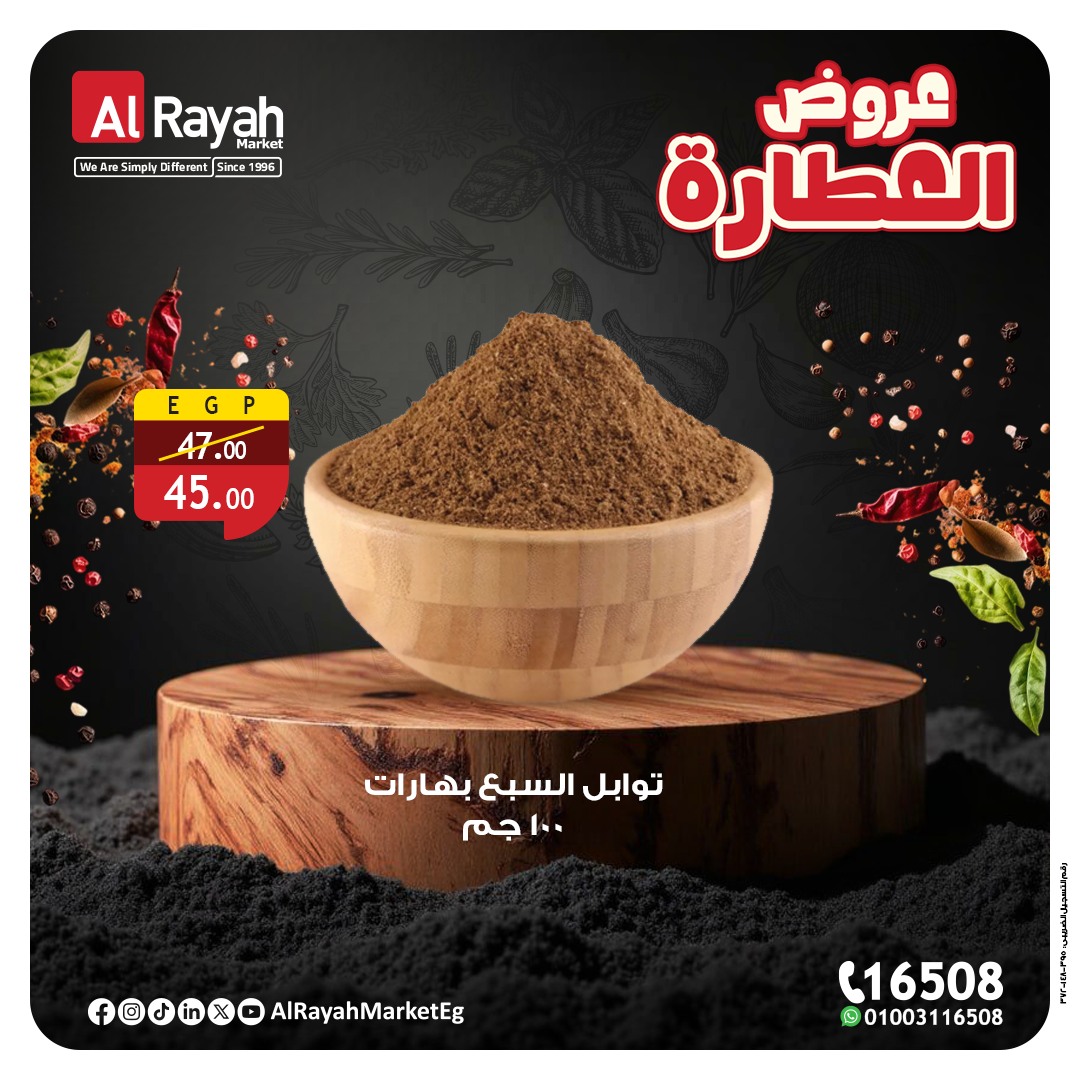 al-raya offers from 26aug to 7aug 2025 عروض الراية من 26 أغسطس حتى 7 أغسطس 2025 صفحة رقم 3